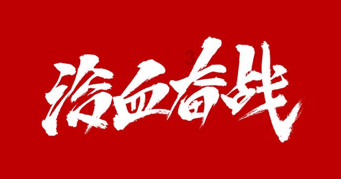 蜡笔小新大逃杀